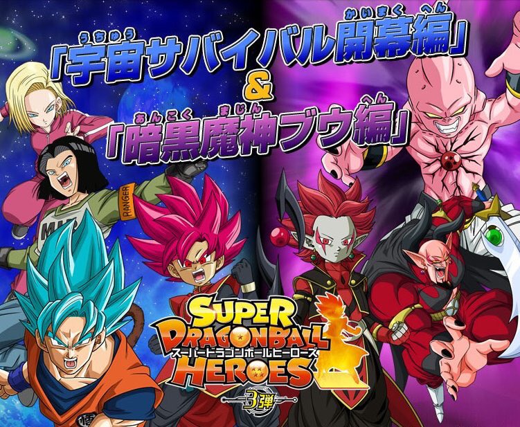 ট ইট র ドラマ足利店 第3弾絶賛稼働中 ドラゴンボールヒーローズ第3弾 朝一から新カードにて稼働中です アニメ新章始動 新アバターも参戦です 是非遊びにきてくださいね 足利 ドラマ足利 ドラゴンボールヒーローズ ドラゴンボール超 ট ইট র ドラマ足利店 第3弾絶賛稼働中 ドラゴンボールヒーローズ第3弾 朝一から新カードにて稼働中です アニメ新章始動 新アバターも参戦です 是非遊びにきてくださいね 足利 ドラマ足利 ドラゴンボールヒーローズ ドラゴンボール超