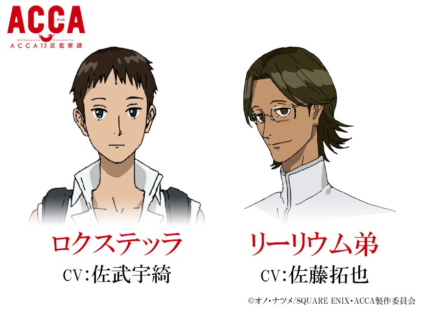 Acca13区監察課 リーリウム長官のネタバレ グロッシュラーとの関係は