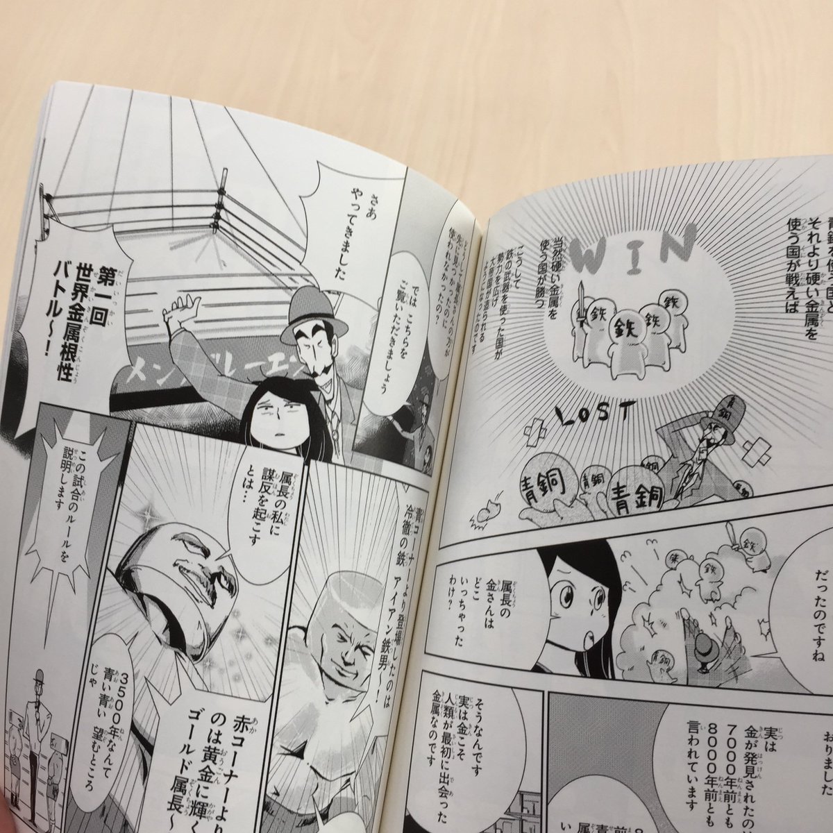 図書出版 創元社 در توییتر 元素loversの皆さまお待たせしました 見本ができました 見本ができました 大事なことなので2回言いました 発売まであと約1週間 元素のことがマンガで楽しく学べるこの 元素に恋して ぜひアイアン鉄男の雄姿をその目でご覧ください