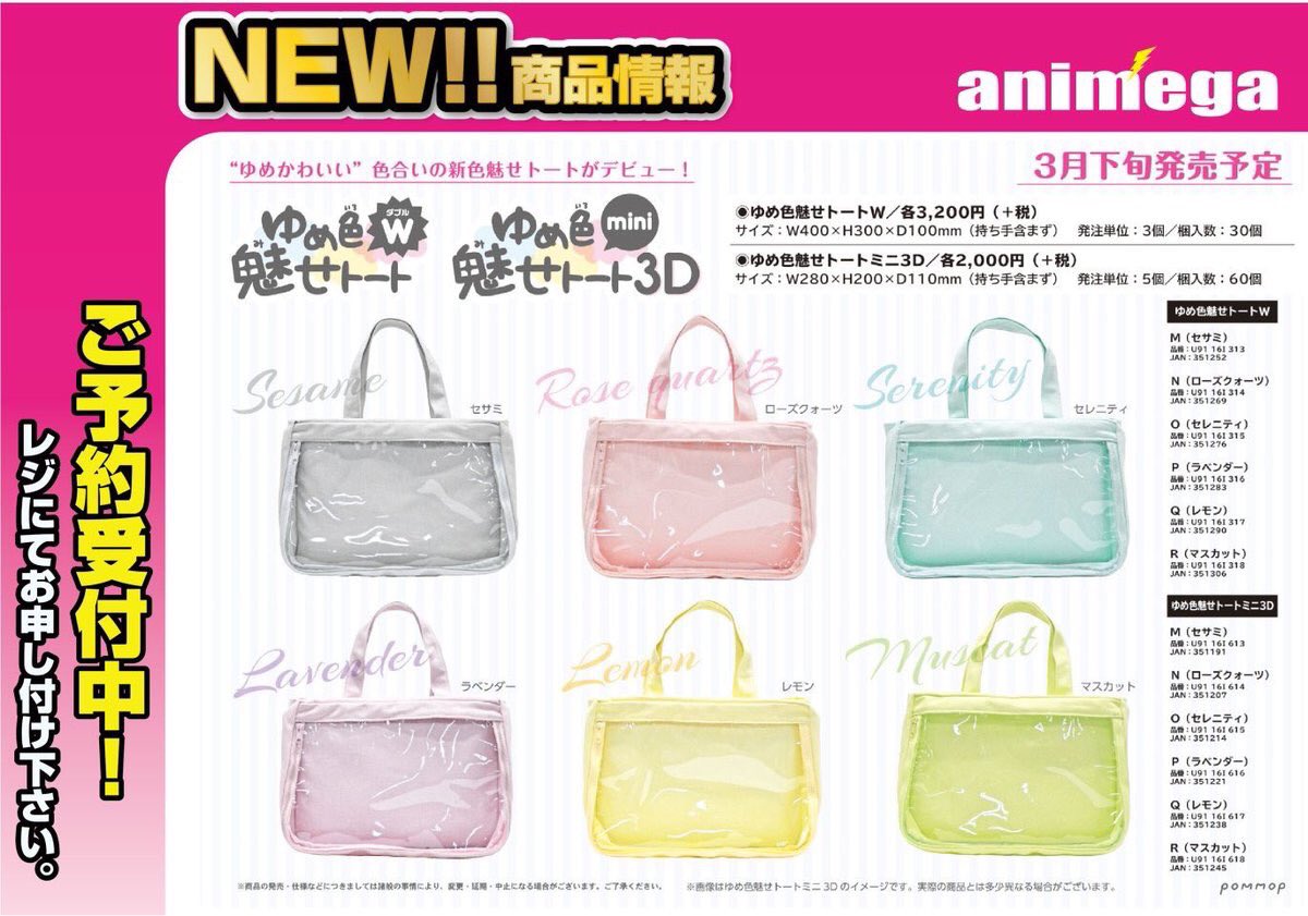 Joy天神ロフト 予約情報 3月発売予定 魅せトート ミニ ３ｄ ゆめ色魅せトート ｗ ゆめ色魅せトート Mini ご予約受付中です 店頭またはお電話にて お気軽にお問い合わせください 魅せトート 痛バッグ 痛バ T Co