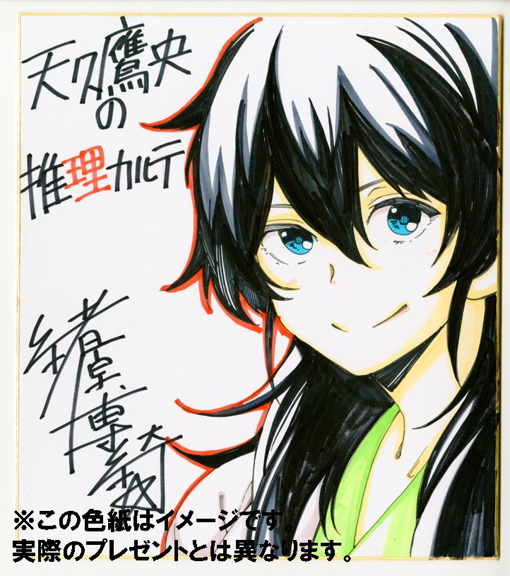月刊コミックバンチ 公式 コミック版 天久鷹央の推理カルテ 2巻 本日発売です 今回は 知念実希人先生 いとうのいぢ先生 緒原博綺先生の直筆サイン色紙が当たるキャンペーンを実施中 原作文庫5巻 コミックス2巻の帯にある応募券2枚を貼ってご 月刊コミックバンチ 公式 コミック版 天久鷹央の推理カルテ 2巻 本日発売です 今回は 知念実希人先生 いとうのいぢ先生 緒原博綺先生の直筆サイン色紙が当たるキャンペーンを実施中 原作文庫5巻 コミックス2巻の帯にある応募券2枚を貼ってご