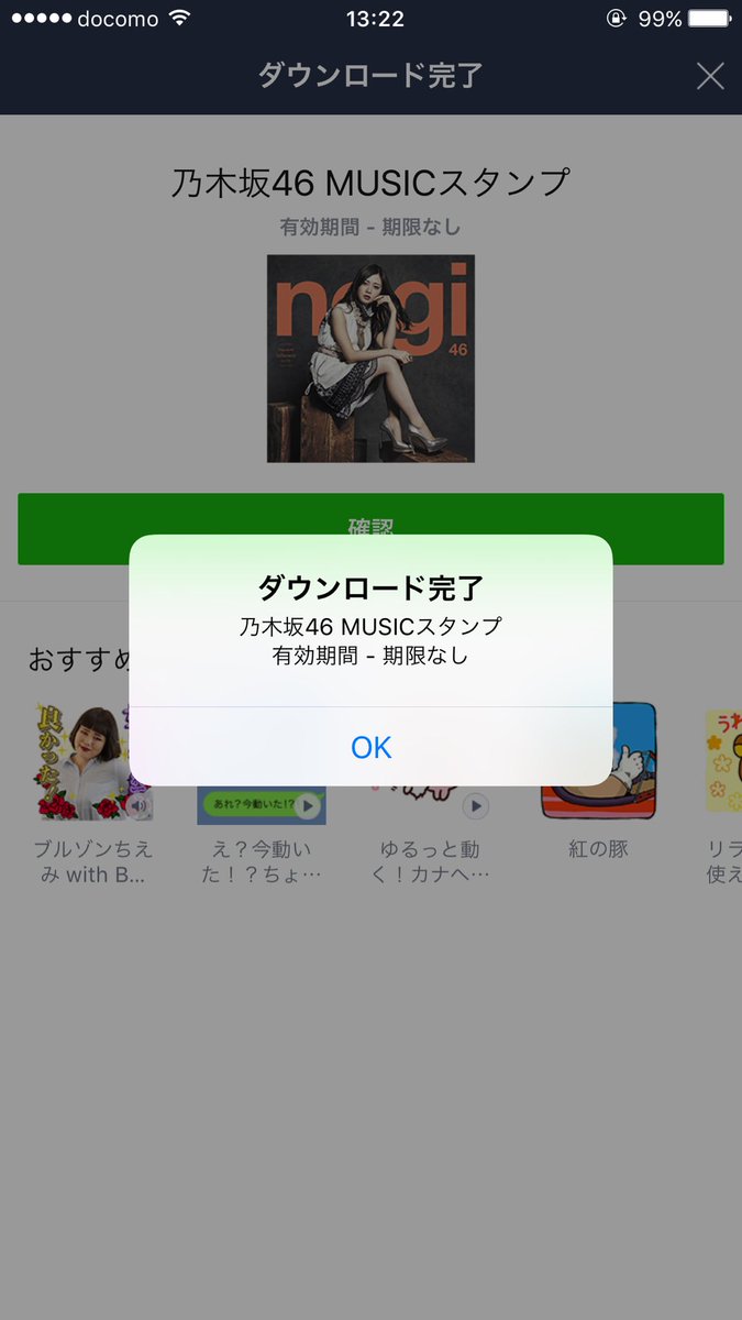 乃木坂46スタンプ