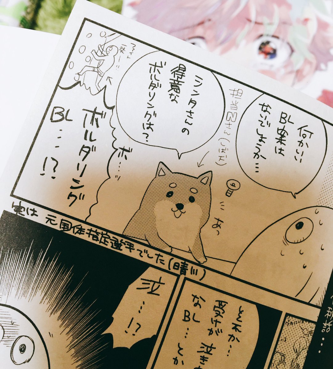 あとがきでは、ブライダルではなくボルダリングBLになりかけた漫画もあるので楽しんでいただければと思います!
担当Nさんはメールのプロフィール画像が愛犬の柴犬くんだったので柴犬です?