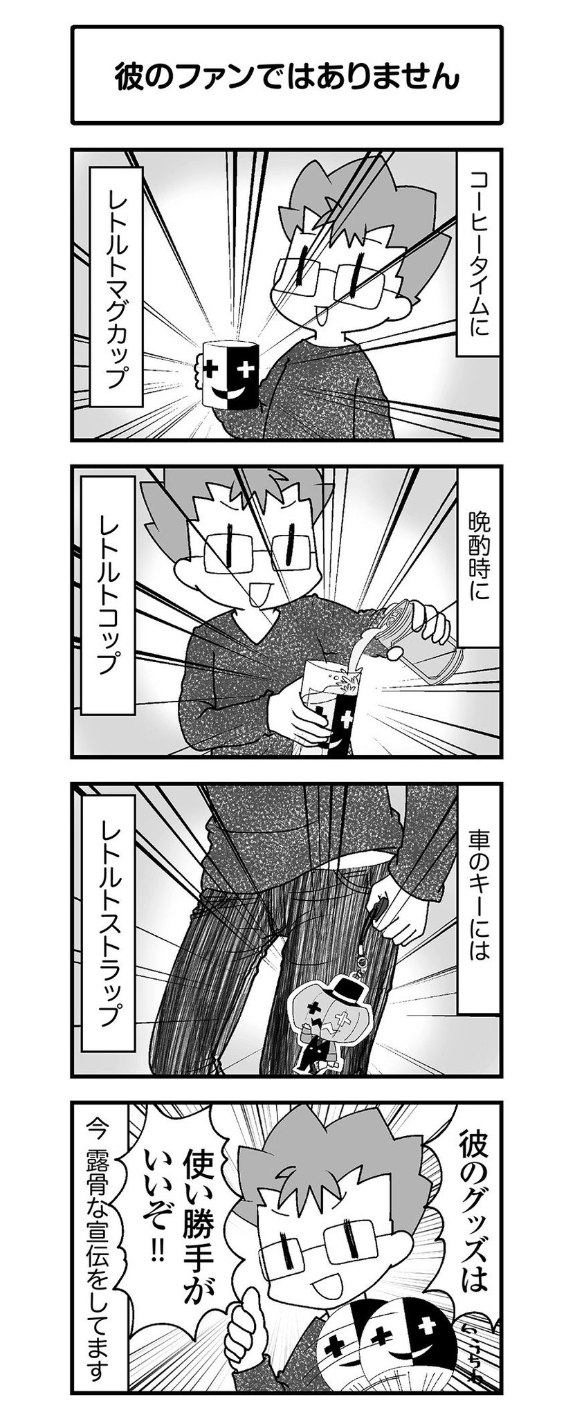 コミックエッセイ劇場 No Twitter 人気ゲーム実況者ガッチマン Gatchman666 の生態を妻 トラちん Torapop が描いて大反響を呼んだ パパはゲーム実況者 続編7回目が更新 彼のファンではありません T Co Hx8tzmulau コミ劇 T Co Qbshisu3za コミックエッセイ劇場 No Twitter 人気ゲーム実況者ガッチマン Gatchman666 の生態を妻 トラちん Torapop が描いて大反響を呼んだ パパはゲーム実況者 続編7回目が更新 彼のファンではありません T Co Hx8tzmulau コミ劇 T Co Qbshisu3za