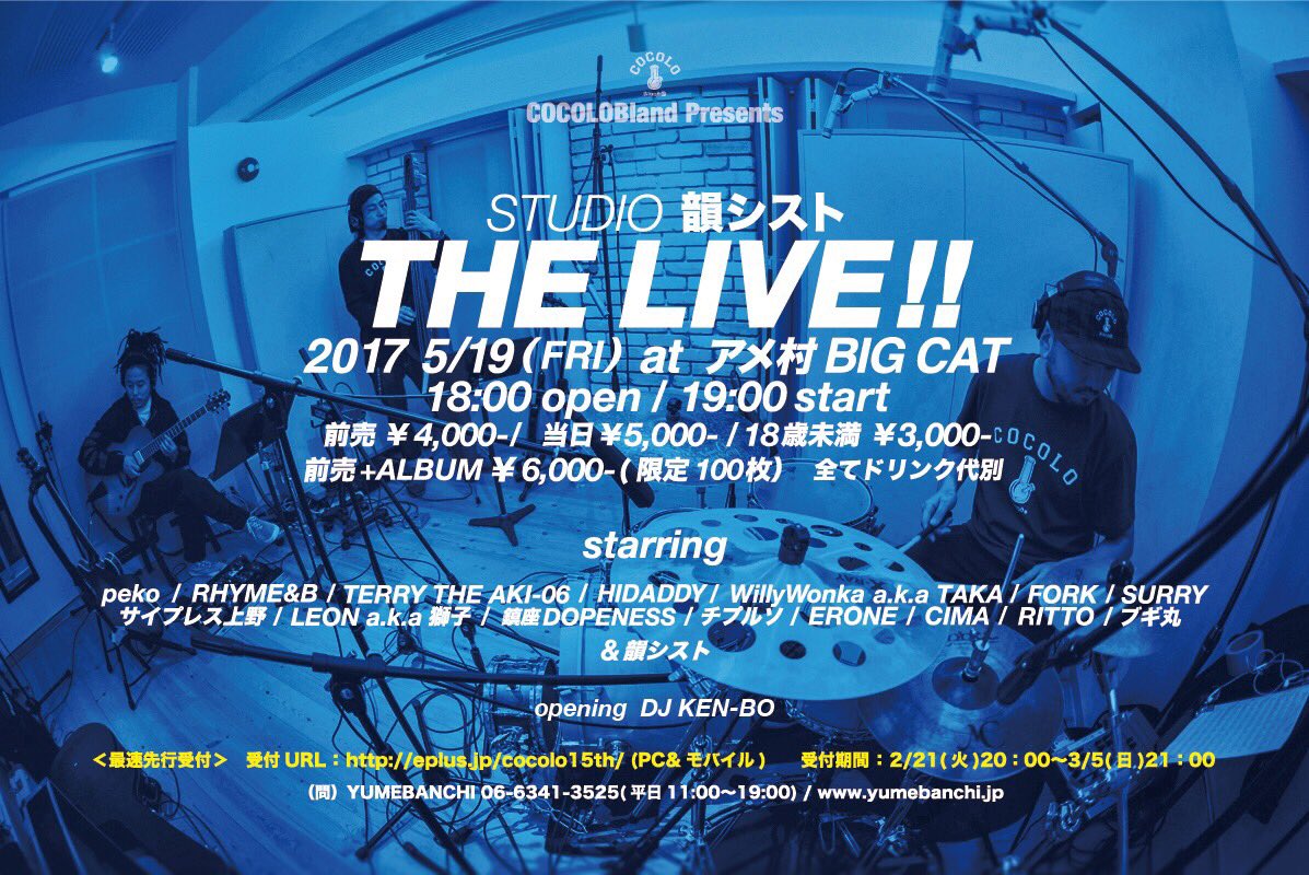 COCOLOSCHOOL's tweet photo. ＜先行受付中＞  

受付期間 3/8(水)12:00～3/16(木)18:00  

STUDIO 韻シスト『THE LIVE!!』  

最速先行受付は終了しましたが、、、
先行受付が開始しております！！！

https://t.co/CZGW8BQK4g https://t.co/J74AEhHNDc