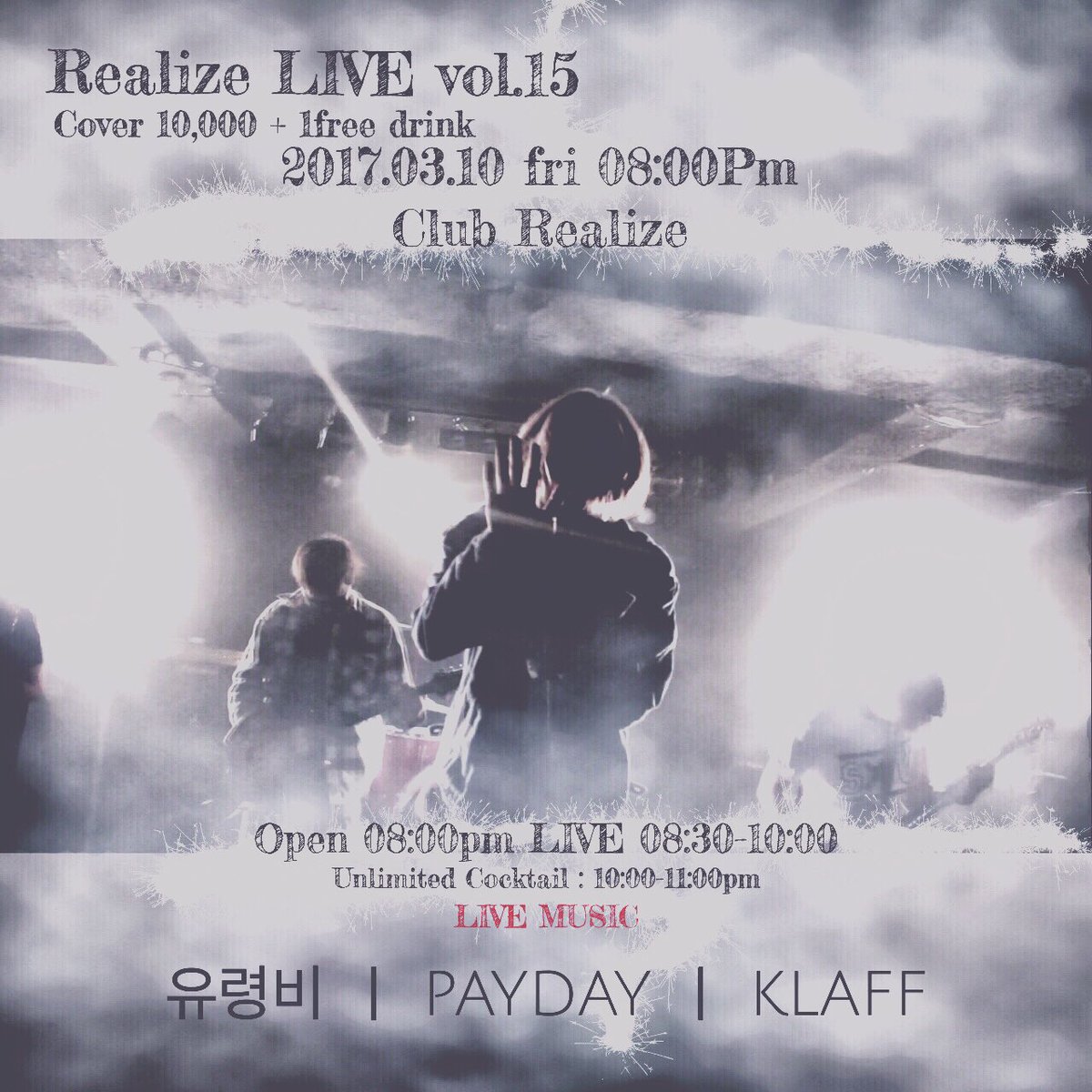 [2017.03.10 금요일 Realize LIVE vol.15]
-출연 LINE UP -
유령비
페이데이
클라프
할인예매 : naver.me/GRYVXG8o