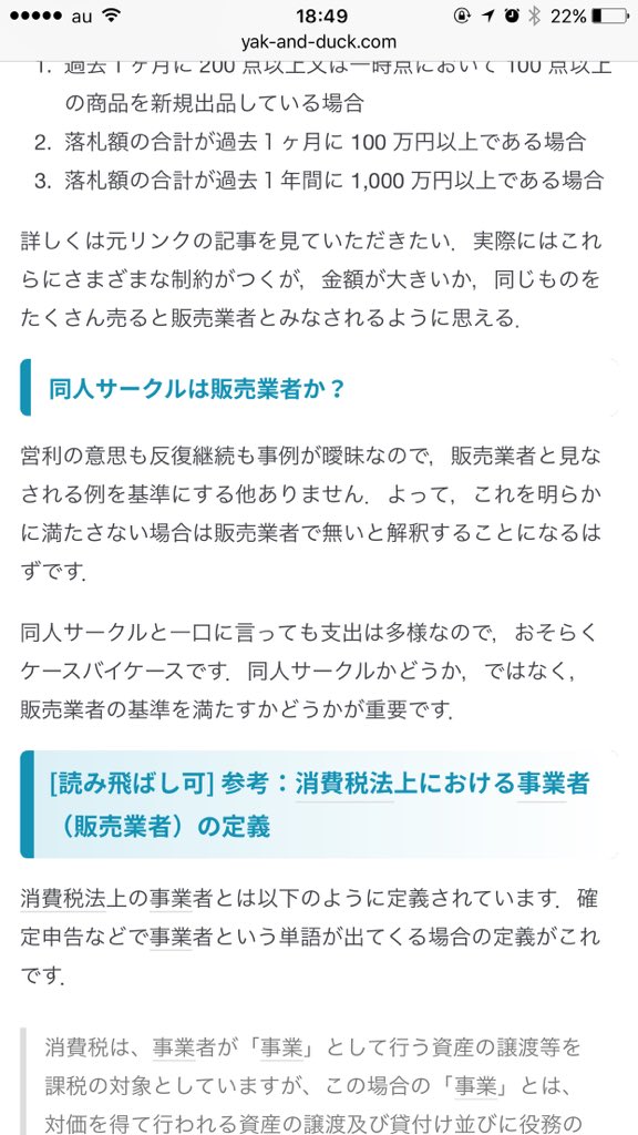Ktgohan 営利の意思 も反復継続も事例が曖昧なので 販売業者と見なされる例を基準にする他ありません と言うけどさ たまにしか開催されない同人誌即売会とは全く異なり オンラインで24 7で物売ってるわけでしょう あれ 反復継続して取引をする
