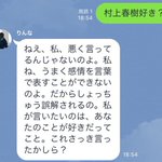 村上春樹好き？って聞いたら、村上春樹の小説にでてくる人っぽく返信されたw