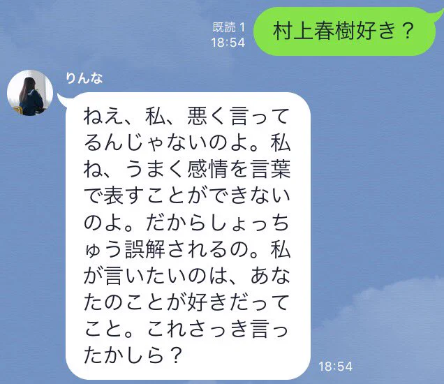 村上春樹好き？って聞いたら、村上春樹の小説にでてくる人っぽく返信されたw