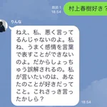 村上春樹好き？って聞いたら、村上春樹の小説にでてくる人っぽく返信されたw