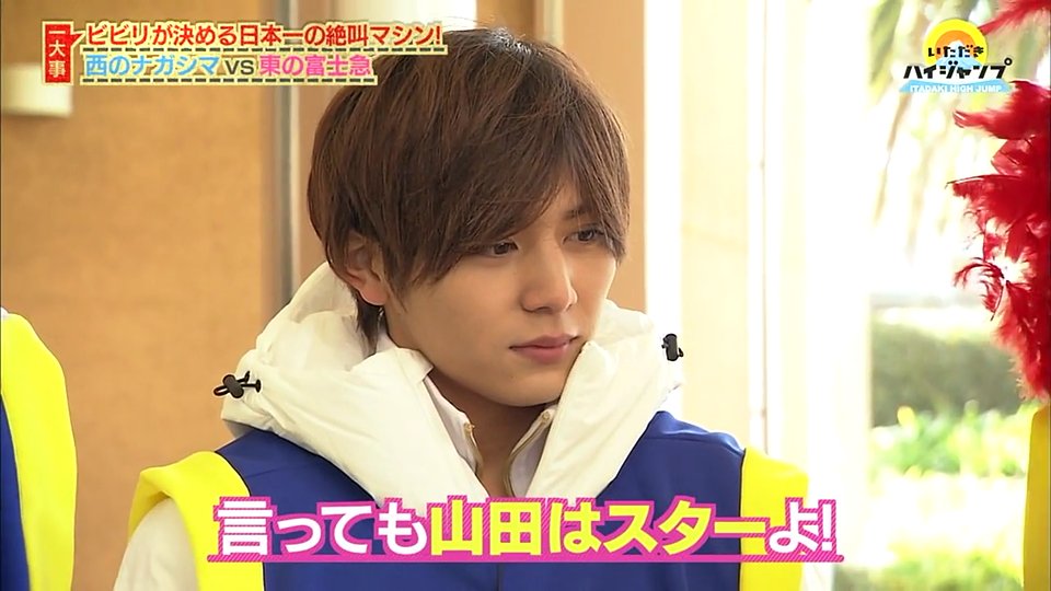加工 原画やさん Hey Say Jump テロップ いただきハイジャンプ 山田涼介 T Co D56bsmokie Twitter