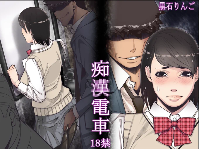 痴漢電車DL販売配信中です。
女子校生が痴漢されちゃうエロ漫画に興味がありましたら応援宜しくお願いします。
【DLsite】https://t.co/MLo9Z3GWWL
【DMM】https://t.co/2X5SuEHZVE 