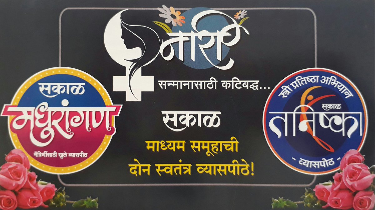 PrajeshMMR's tweet photo. सलाम स्त्रीश��्ती ! For #Women's Dignity from @SakaalNashik @eSakalUpdate @GroupTanishka @NashikNews @hashnashik @nasikreport @saamTVmarathi https://t.co/ILtupUIEjQ