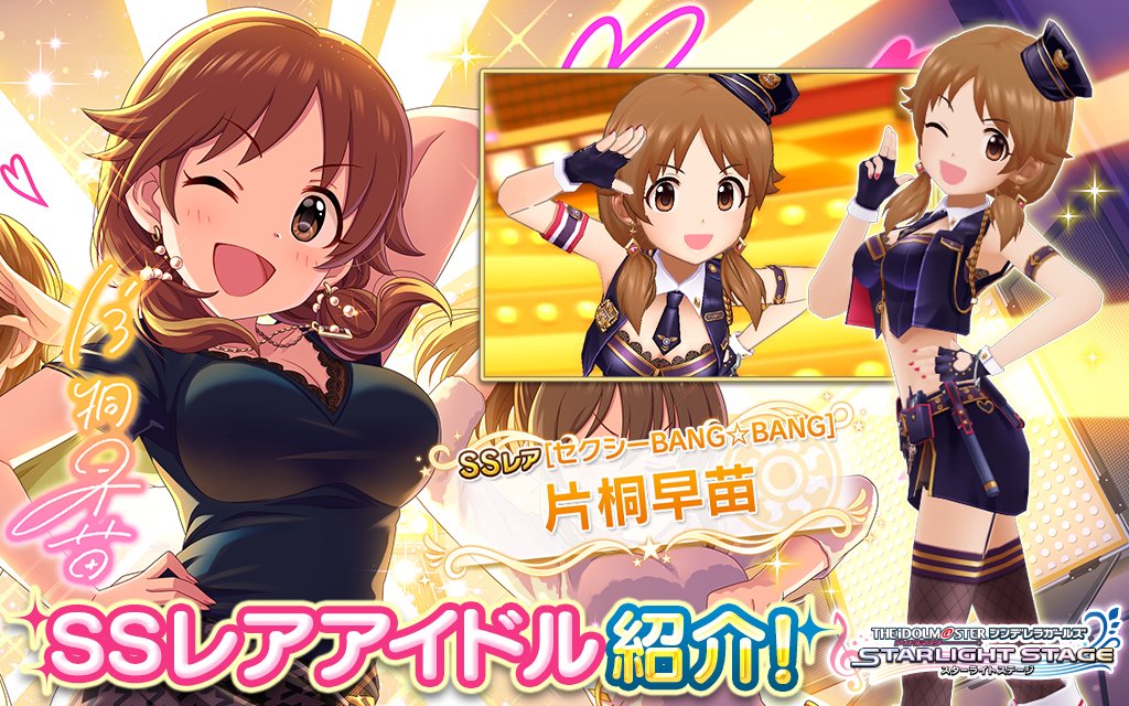 Uzivatel スターライトステージ Na Twitteru あたしたち Can T Stop Ssレアの片桐早苗さん登場です T Co Mioejcbqs4 デレステ Uzivatel スターライトステージ Na Twitteru あたしたち Can T Stop Ssレアの片桐早苗さん登場です T Co Mioejcbqs4 デレステ