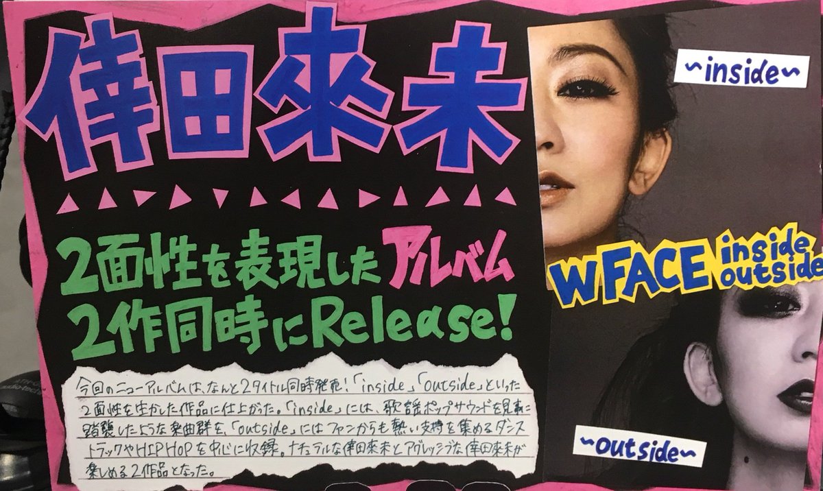 hmvbooks_hakata's tweet photo. 【#倖田來未】#W_FACE outside /inside好評販売中!
全曲新曲のニューアルバムは、歌謡サウンドを踏襲したエモーショナルな~ inside ~とアグレッシブな~ outside ~の2面性を生かした2タイトルを同時リリース!!
これは要checkです!! https://t.co/72kJNhAiMj