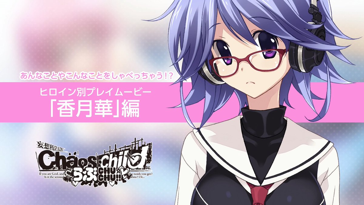 Pkjd Chaos Child Love Chu Chu Hana Kazuki Promo Ps4 Vita T Co Elox7foljd T Co Vs8gaijqre