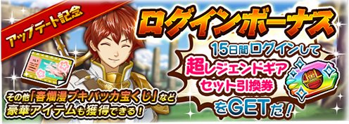 mon_gear's tweet image. ★☆★今なら全員もれなく「超レジェンドギア」が貰える！大規模アップデートキャンペーン開催中★☆★　monstergear.sega-net.com/members/sp/inf… #モンギアバーサス