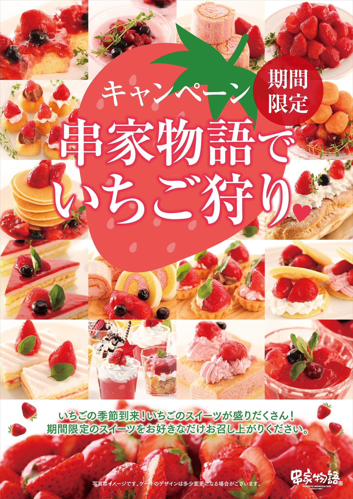 ららぽーと ららぽーとtokyo Bayの 串家物語 は 串揚げ だけでなくスイーツにもこだわっています ただ今期間限定でいちごのスイーツも食べ放題なので ぜひお早めにご来店くださいね ららぽーとtokyobay いちご 串家物語 ららぽーと ららぽーとtokyo Bayの 串家物語 は 串揚げ だけでなくスイーツにもこだわっています ただ今期間限定でいちごのスイーツも食べ放題なので ぜひお早めにご来店くださいね ららぽーとtokyobay いちご 串家物語