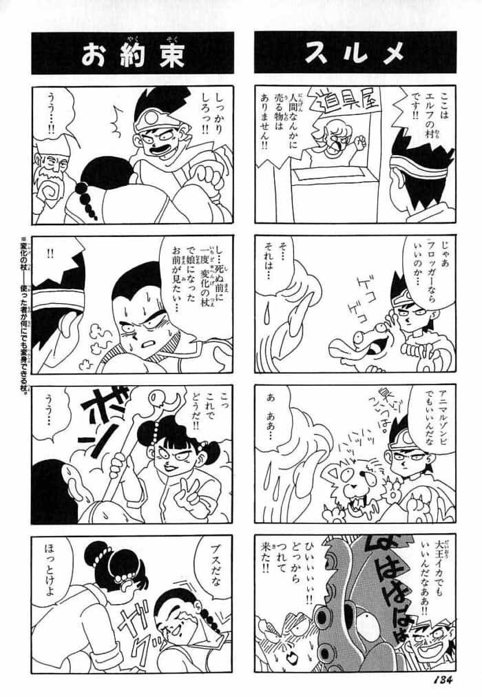 う ぇにー Pe Twitter 柴田亜美先生漫画家引退かー先生のドラクエ4コマ好きだったなー