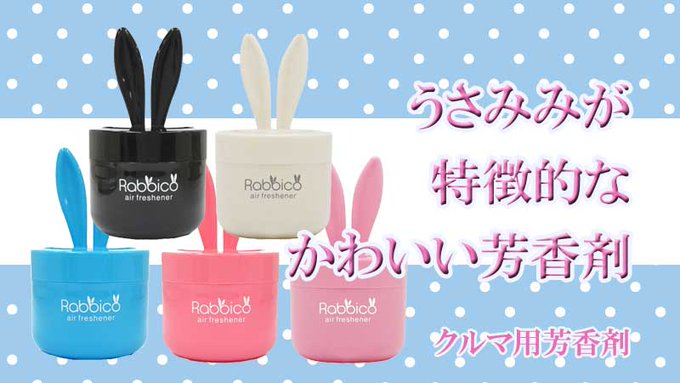 イエローハットさん がハッシュタグ 芳香剤 をつけたツイート一覧 1 Whotwi グラフィカルtwitter分析 イエローハットさん がハッシュタグ 芳香剤 をつけたツイート一覧 1 Whotwi グラフィカルtwitter分析