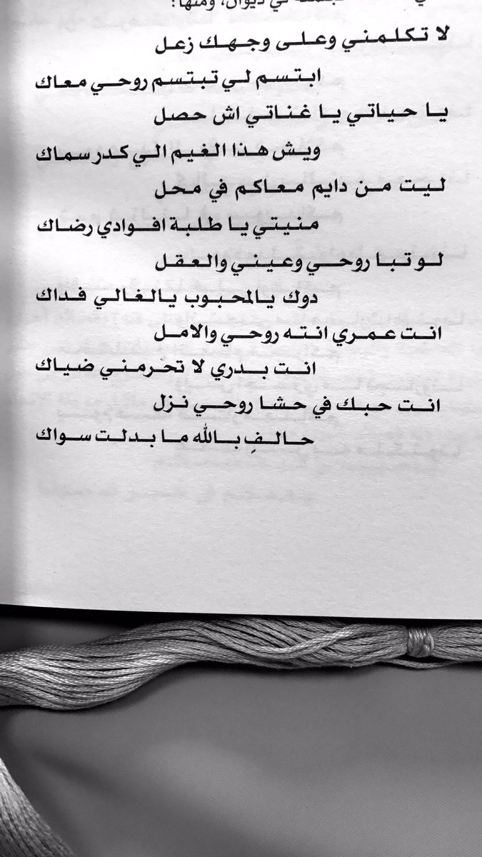 shsm_'s tweet photo. لا تكلمني و على وجهك زعل .. 
ابتسم لي تبتسم روحي معاك .. 
يا حياتي يا غناتي اش حصل .. 
ويش هذا الغيم لي كدر سماك ..
#العصري_المهيري
#سنابيات https://t.co/NsyhlKhB0U