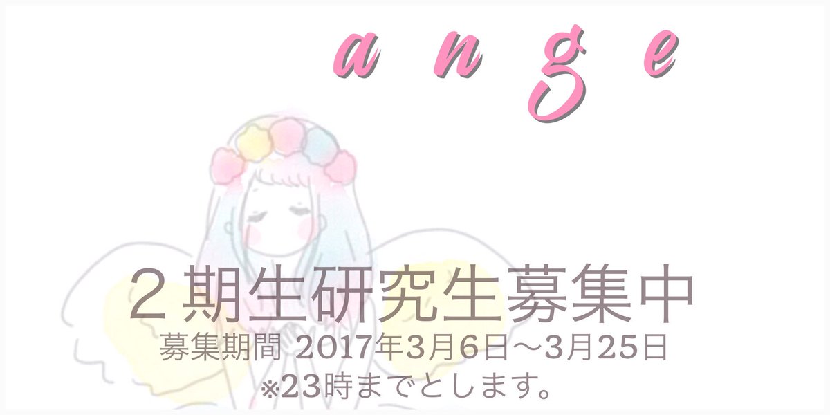 ___ange03's tweet photo. ange ２期生研究生募集中

公式サイト:https://t.co/Vvb7ZePYWU

オーディション:https://t.co/7lBOPOx7KW

※必ずご応募内容を把握してからお願い致します。

#拡散希望
#ange
#オーディション https://t.co/KEsMwFwISe