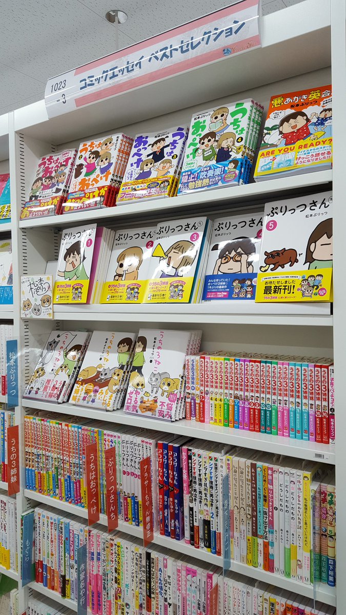 コーチャンフォー若葉台店 東京 On Twitter 松本ぷりっつ先生 3furlongpu の うちの３ねこ３巻 が ただいま入荷しました みぃ まる もじゃの3ねこと 3姉妹 父 母が巻き起こす 爆笑エピソード満載 大人から子供まで ほっこり癒されまくりの一冊