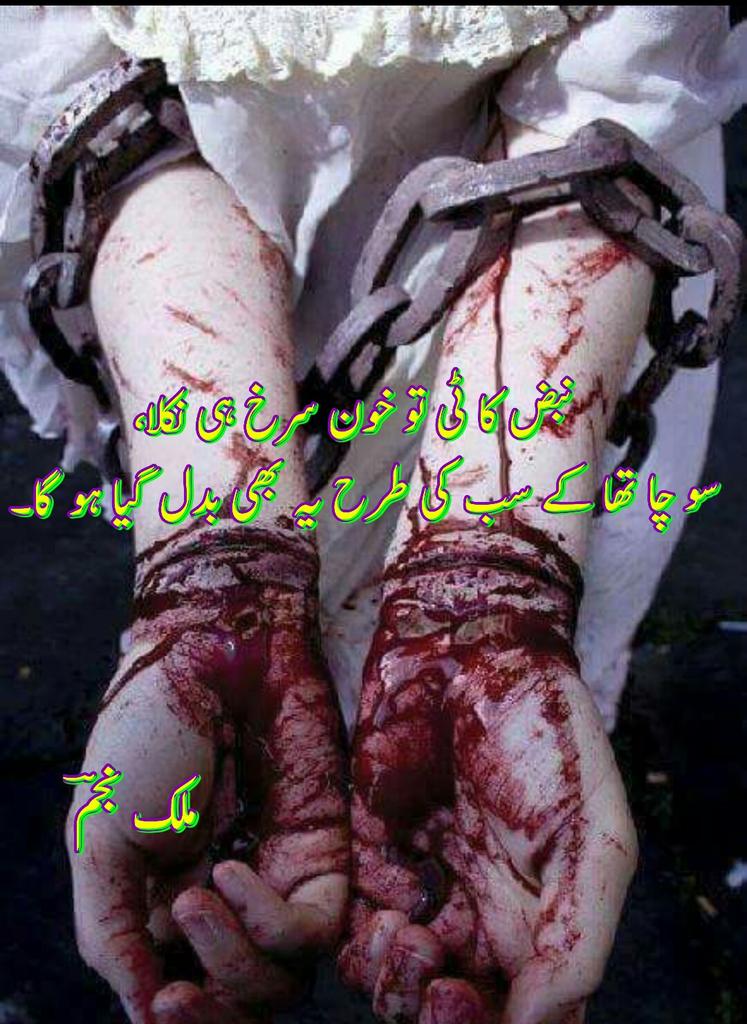 -
نبض کا ٹی تو خون سرخ ہی نکلا__
سو چا تھا کی سب کی طرح یہ بھی بدل گیا ہو گا_____