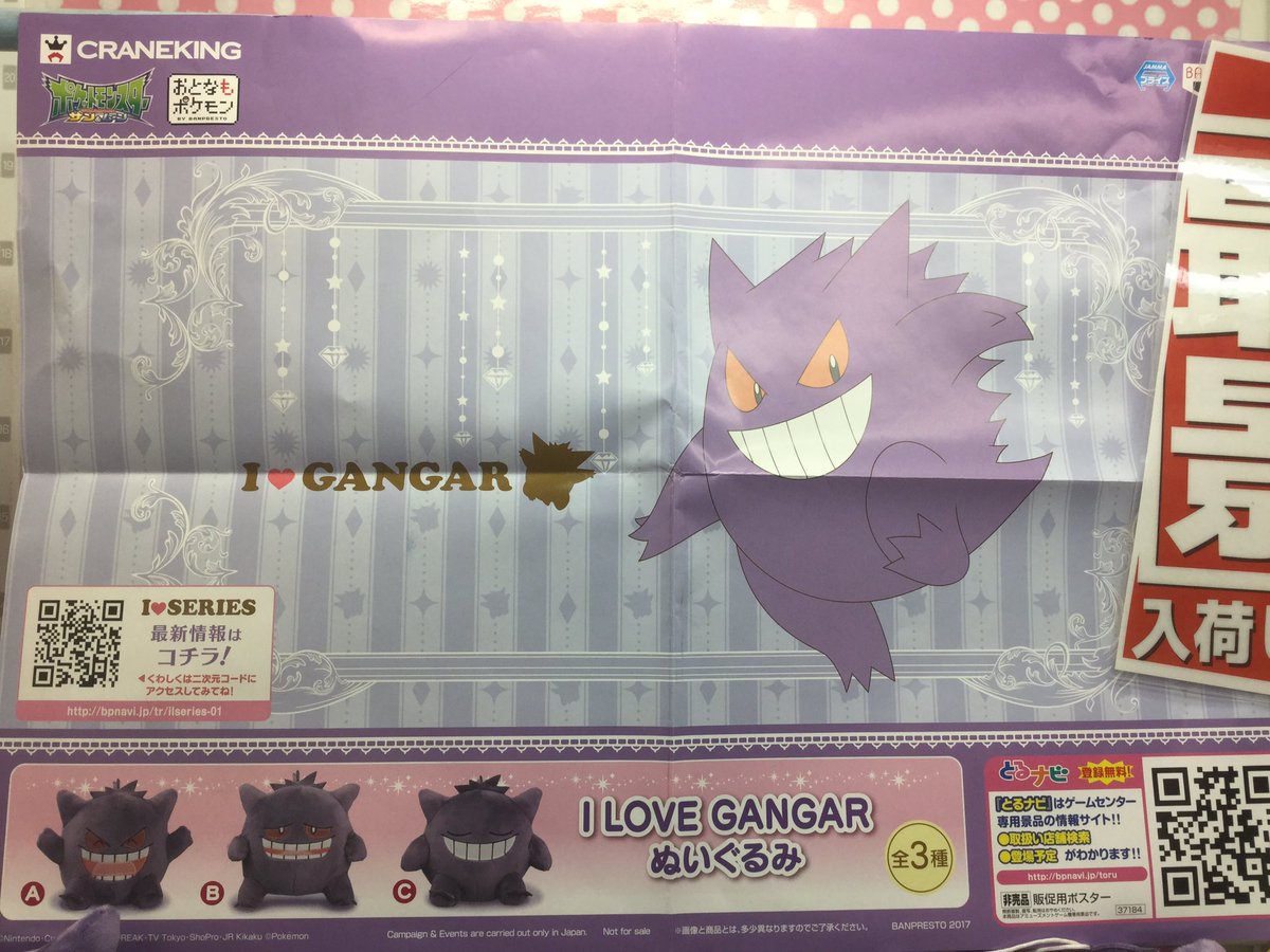 シルクハット川口 ポケモンから新しいぬいぐるみが登場しました あのゴーストポケモン ゲンガー です 本物そっくりなクオリティーが高いぬいぐるみになっております 初代のポケモンなので大人気です 怖いイメージがありますが 可愛いのでぜひ