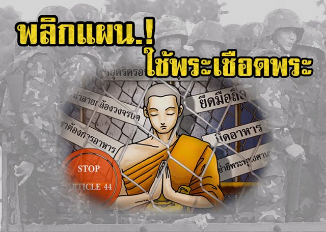 InsightBuddhist's tweet photo. พลิกแผน!! ใช้พระเชือดพระ หลังฆราวาสสึกพระไม่ได้ !! ใครชักใยอยู่เบื้องหลัง??
#Thailand #ภัยศาสนา #หยุดม44 #ธรรมกาย 
https://t.co/KGiy8dzhOg https://t.co/kDUA6Y5481