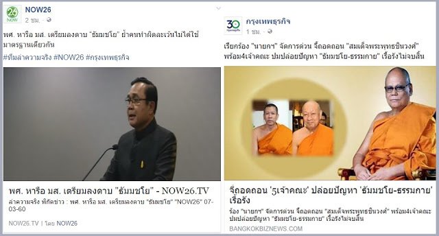 InsightBuddhist's tweet photo. พลิกแผน!! ใช้พระเชือดพระ หลังฆราวาสสึกพระไม่ได้ !! ใครชักใยอยู่เบื้องหลัง??
#Thailand #ภัยศาสนา #หยุดม44 #ธรรมกาย 
https://t.co/KGiy8dzhOg https://t.co/kDUA6Y5481