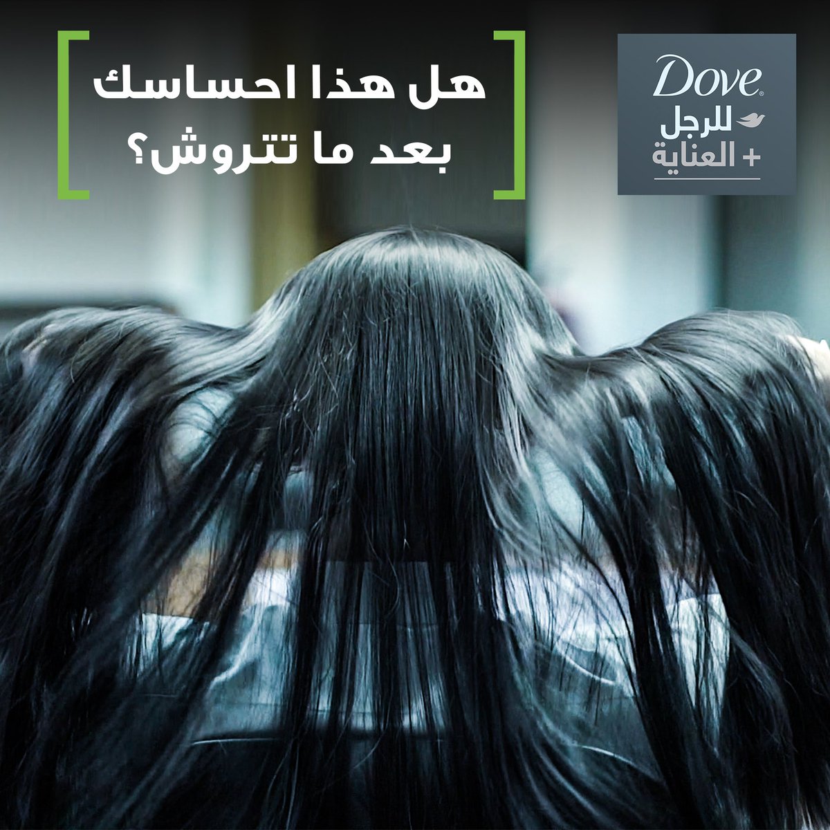 DoveMenArabia's tweet photo. إيش الحل؟ #مو_اي_شي_ينفع لشعرَك. شاهد الحل
:What will you do? Here’s you go
https://t.co/BDBGx7qraj https://t.co/HpfE8cUEjt