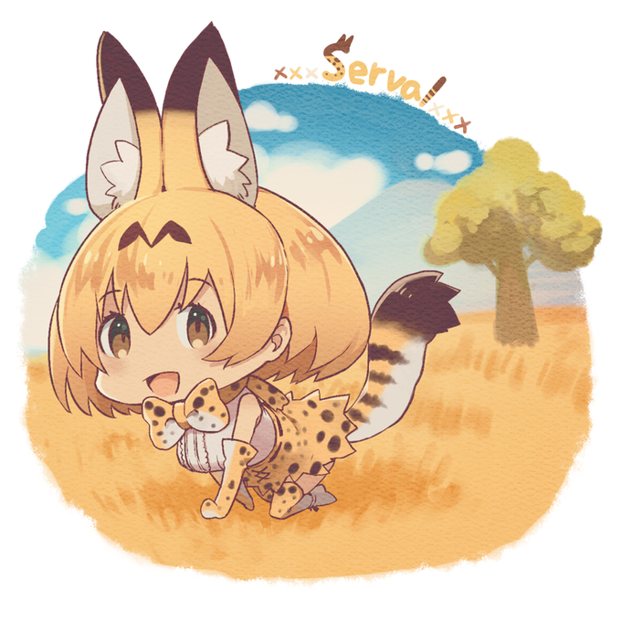サーバルちゃんのtwitterイラスト検索結果 古い順