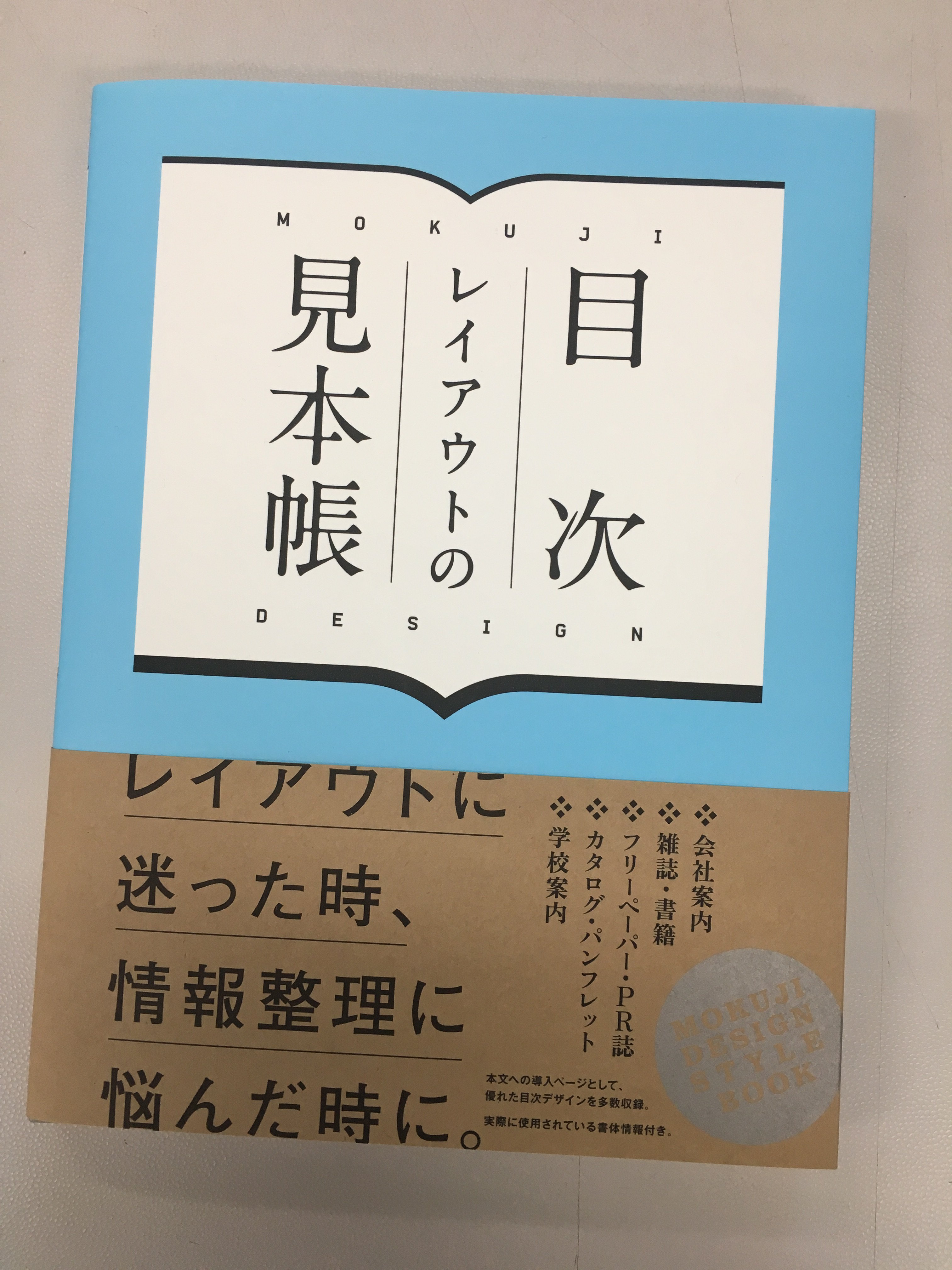 Takeuch 献本いただきました 目次レイアウトの見本帳 グラフィック社 目次 のデザインだけをひたすら集めた本 マニアック 本や雑誌 フリーペーパー Pr誌 カタログなどを網羅しています グレイトフル デッドにマーケティングを学ぶ の目次が