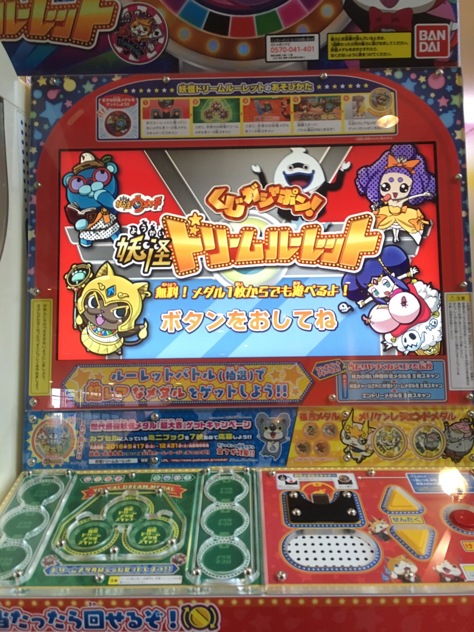 تويتر セガ ワールド 東大和 على تويتر 入荷情報 くじガシャポン妖怪ウォッチ 妖怪ドリームルーレットが新しく登場しました ロータリー側入り口付近に設置しておりますので 皆様是非プレイしてみてください 3 B くじガシャポン 妖怪ウォッチ T Co