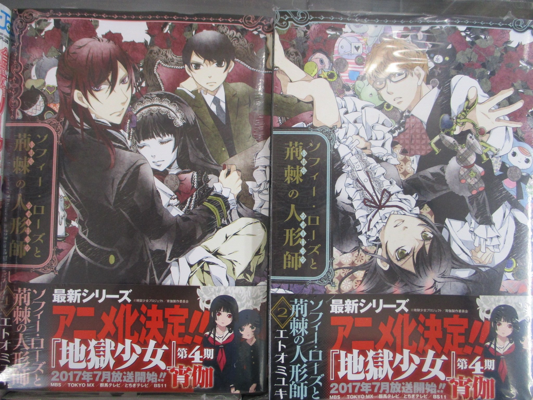 アニメイト札幌 新刊情報 伝説再び 永遠幸先生 講談社刊 地獄少女傑作選花鳥風月 アニメ小冊子付 カタカナ表記ペンネームで同時発売エトオミユキ 先生スクウェア エニックス刊 ソフィー ローズと荊棘 いばら の人形師 ウォーロック 新たな