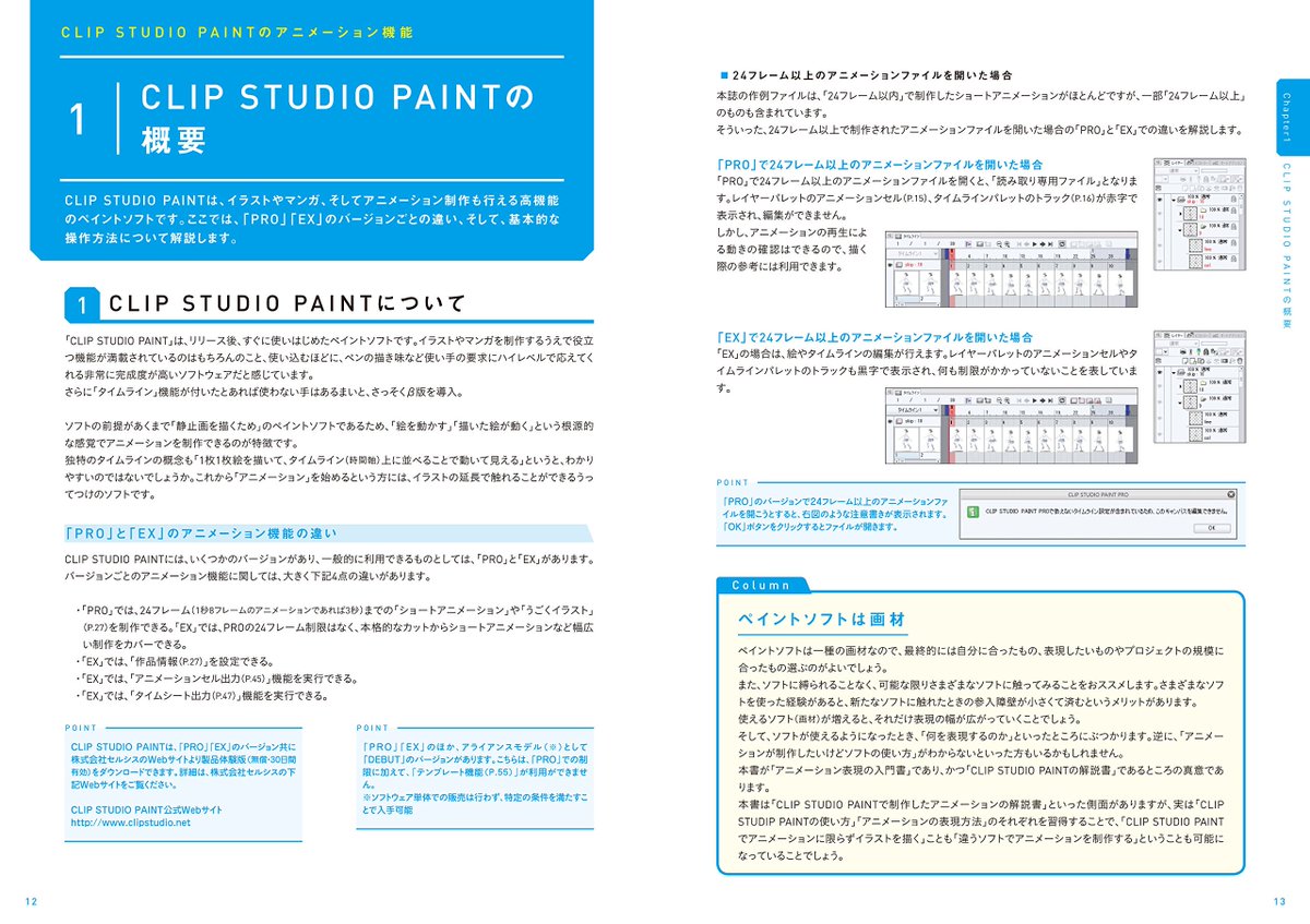 なんばさん レミック編集 Na Twitteru 告知 ショートアニメーション メイキング講座 吉邉尚希works By Clip Studio Paint Pro Ex が本日発売です T Co Zf44qgenas
