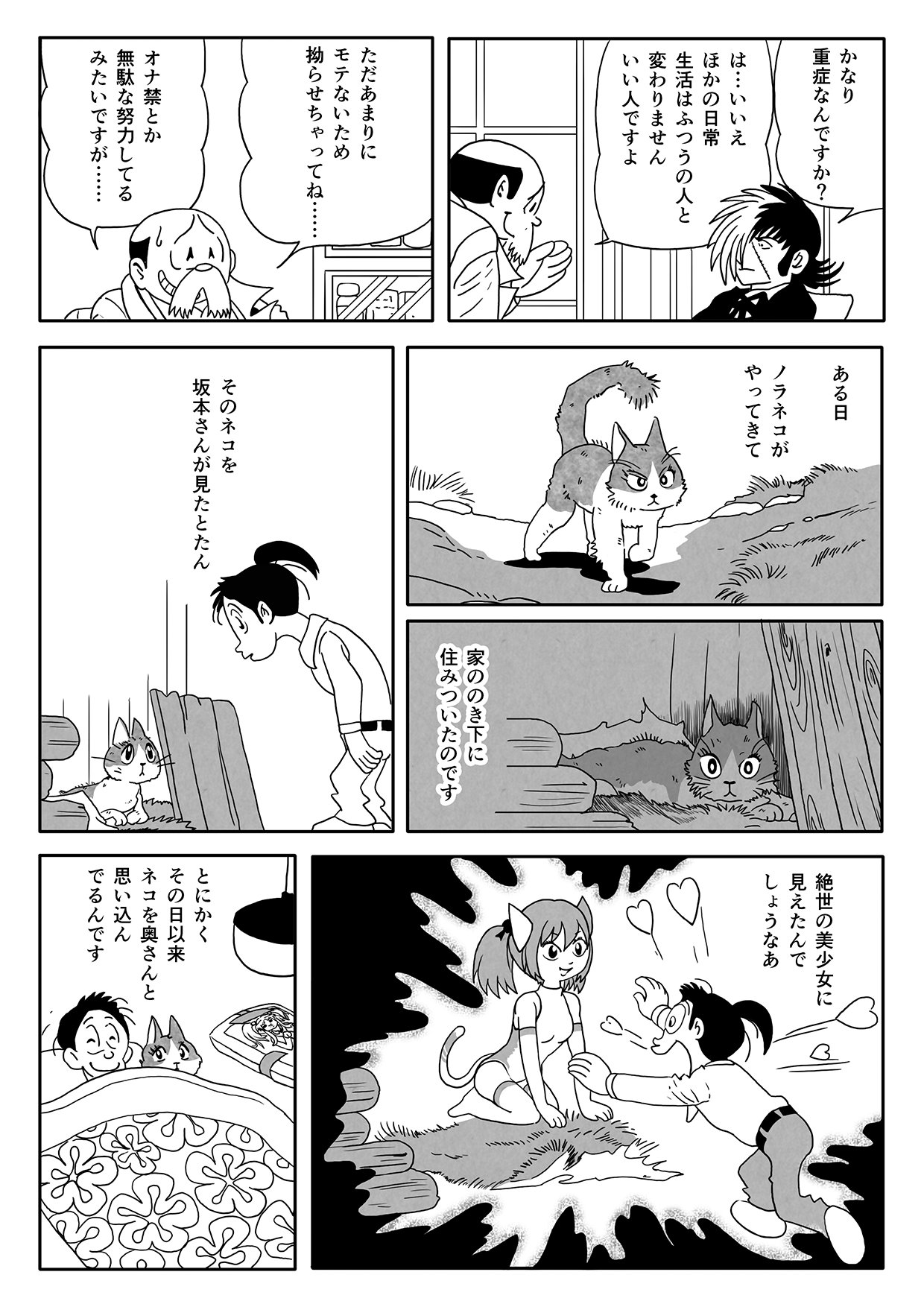 幕末志士 ミケと坂本と モグリの天才外科医k jは妻を診断してほしいという男の家を訪ねる しかしその家には男と猫しかおらず 幕末志士 ミケと坂本と モグリの天才外科医k jは妻を診断してほしいという男の家を訪ねる しかしその家には男と猫しかおらず