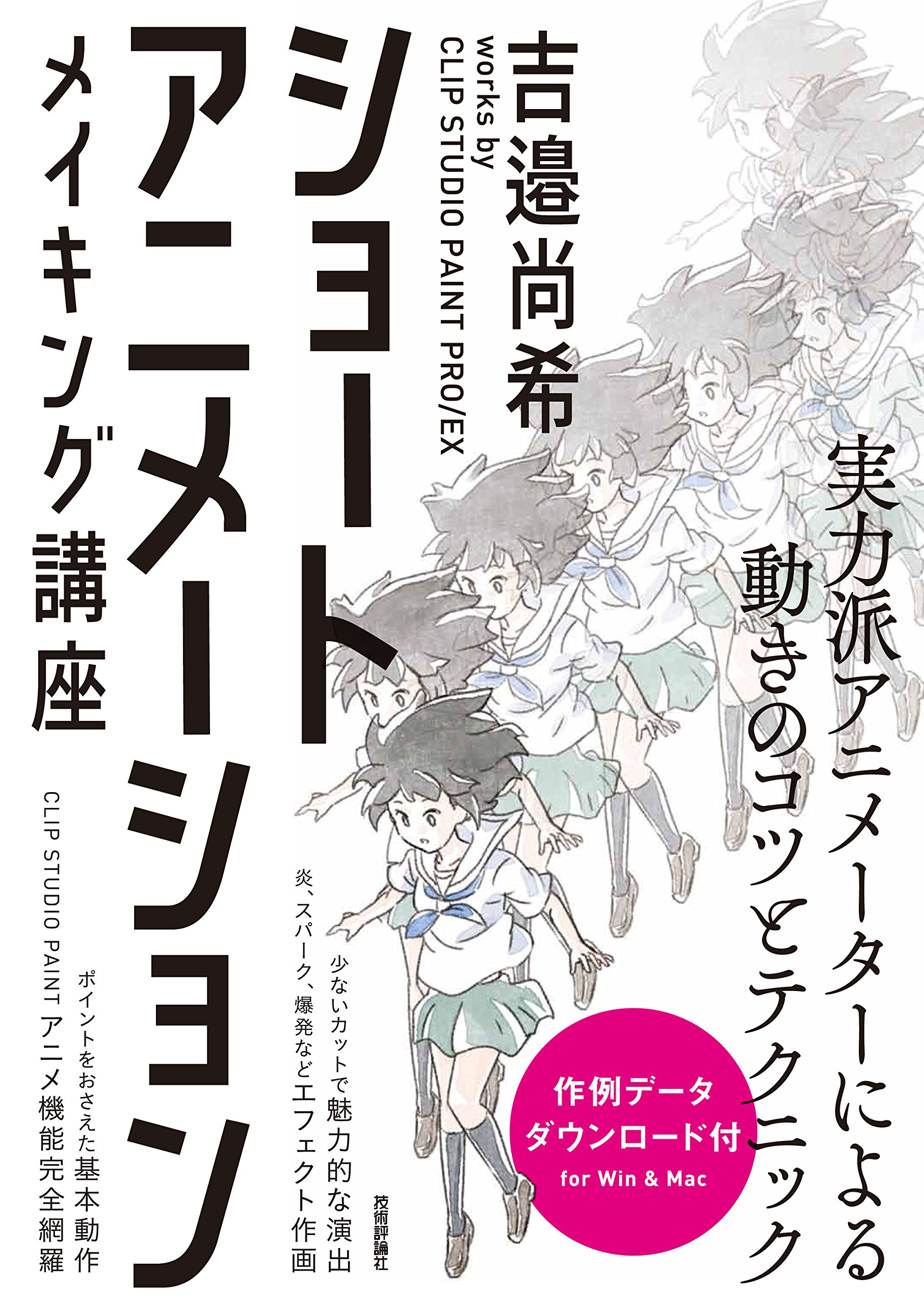 ショートアニメーション メイキング講座 吉邉尚希works By Clip Studio Paint Pro Ex 関連ツイートまとめ Twitter