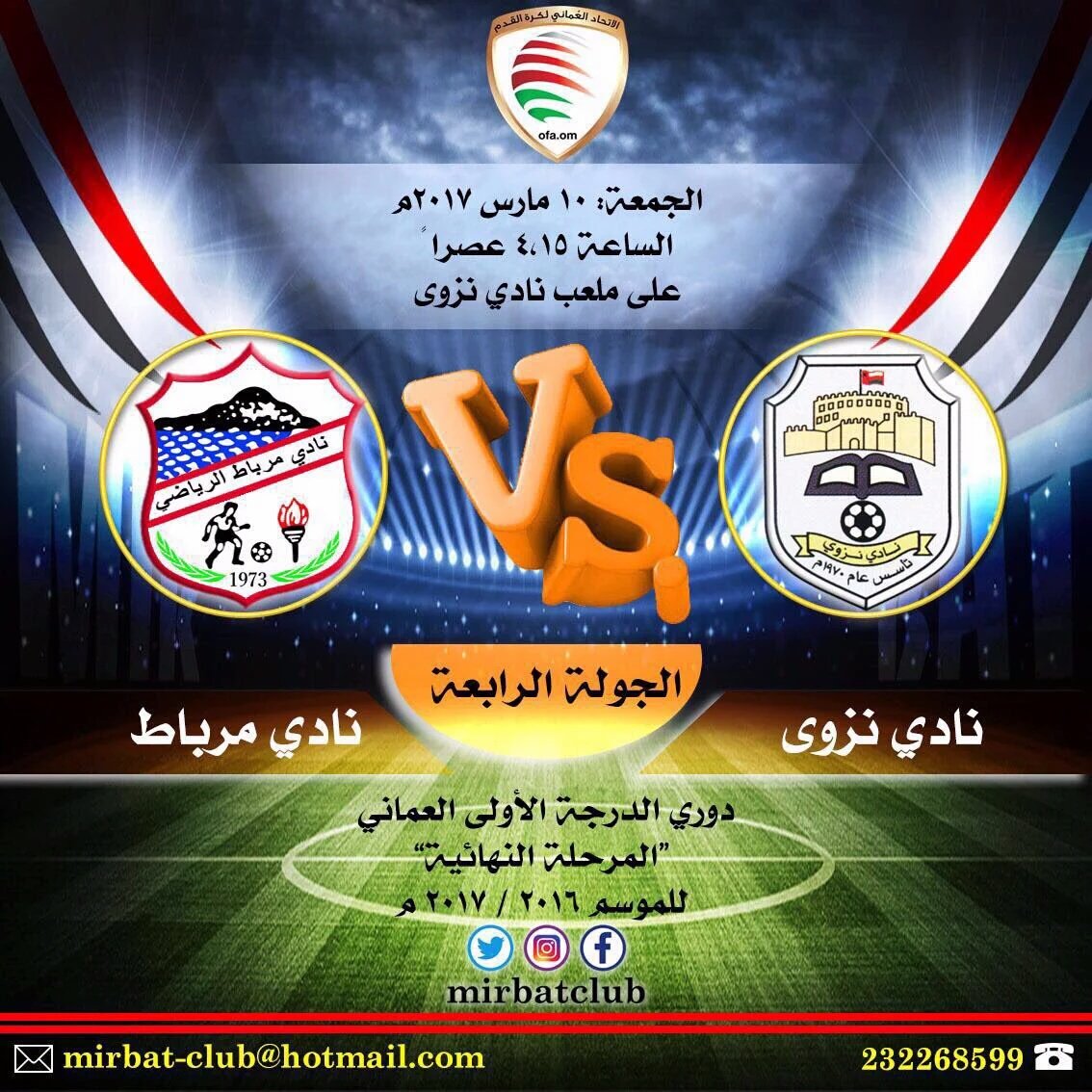 غدا يلعب مرباط والقلوب تخفق بحبه
وتدعوا له بالفوز والظفر بالنقاط الثلاثه