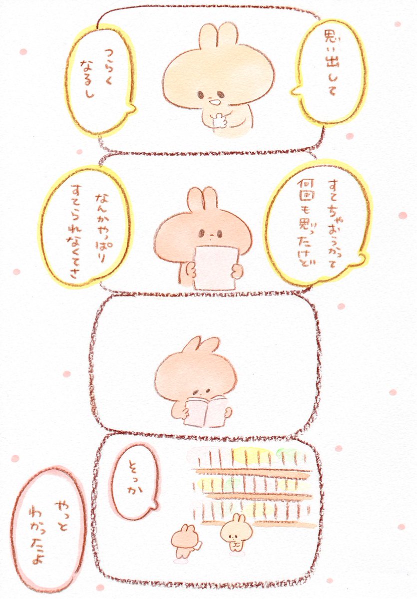 『こころの図書館』(後編)
あしたは何の話をしよう? 