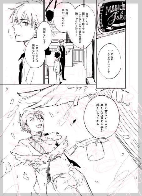あまりにも楽しい…早くペン入れしたいよ～～～ 
