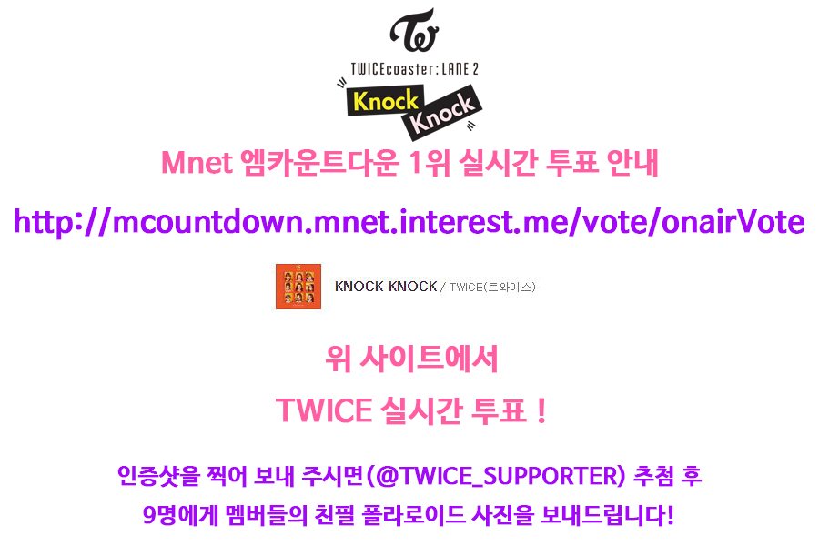 TWICE_SUPPORTER's tweet photo. [#이벤트] 오늘 Mnet < 엠카운트다운 > 1위 후보에 TWICE가 올랐습니다.
아래의 사이트에서 'TWICE'에 투표 부탁드립니다!
감사합니다! 🤗
https://t.co/NsbG2hZiuS https://t.co/vSO34KA0dv