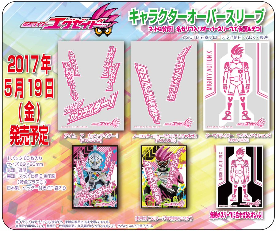 ライダーの名言入りマットオーバースリーブで保護 デコ 仮面ライダーエグゼイド がオーバースリーブで登場 Duelportal
