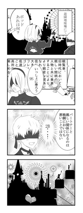 #ニーアオートマタ 本編では壊れていましたが観覧車が動いていたらこんなことになったのかなあと、くだらないネタだけどもかかずにはいられなかった。 