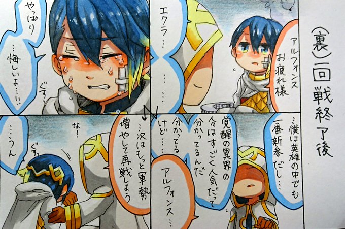 #アルフォンスお疲れさま 