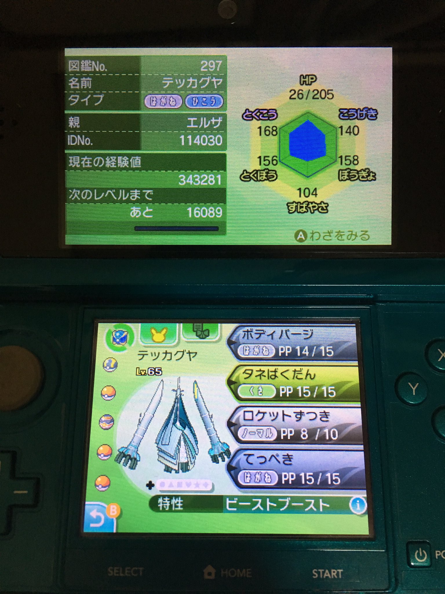 エルザ No Twitter 控え目めざ氷テッカグヤ 2体目 ウルトラボール 厳選終了 Adsがv Bがu めざ氷狙いなのである程度リセットすると思ってましたが すぐに終了しました 他の箇所は王冠 ボール厳選がないとここまで楽なんだなぁと改めて実感しました リセット回数