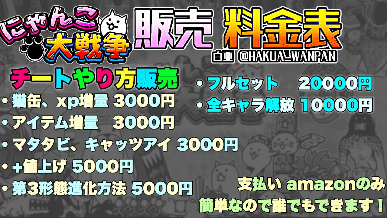 Slヴぃあ ニャンコ大戦争チート垢販売 Sl Twitter