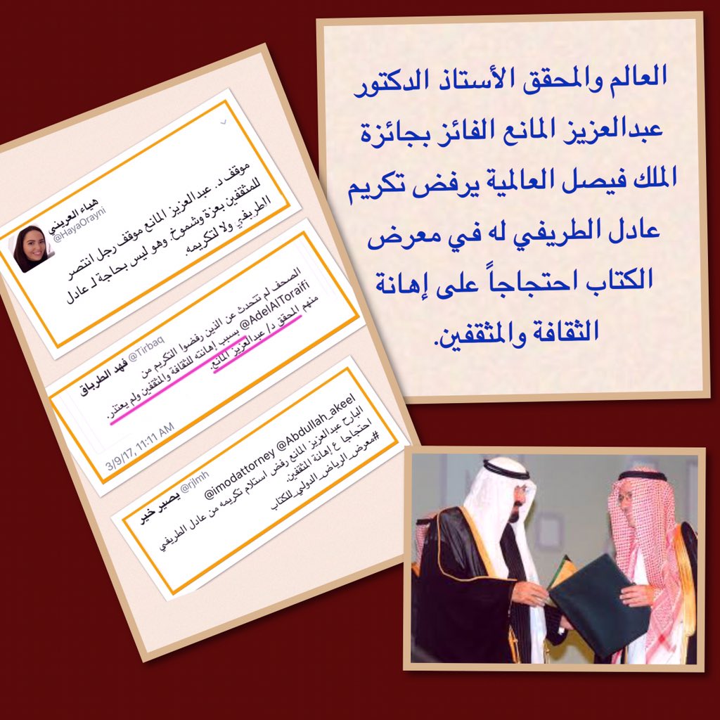 NewsMoci's tweet photo. #عبدالعزيز_المانع الفائزة بجائزة الملك فيصل العالمية يرفض تكريمه من #عادل_الطريفي في  #معرض_الرياض_الدولي_للكتاب انتصاراً للثقافة والمثقفين. https://t.co/KPakt96Qsi