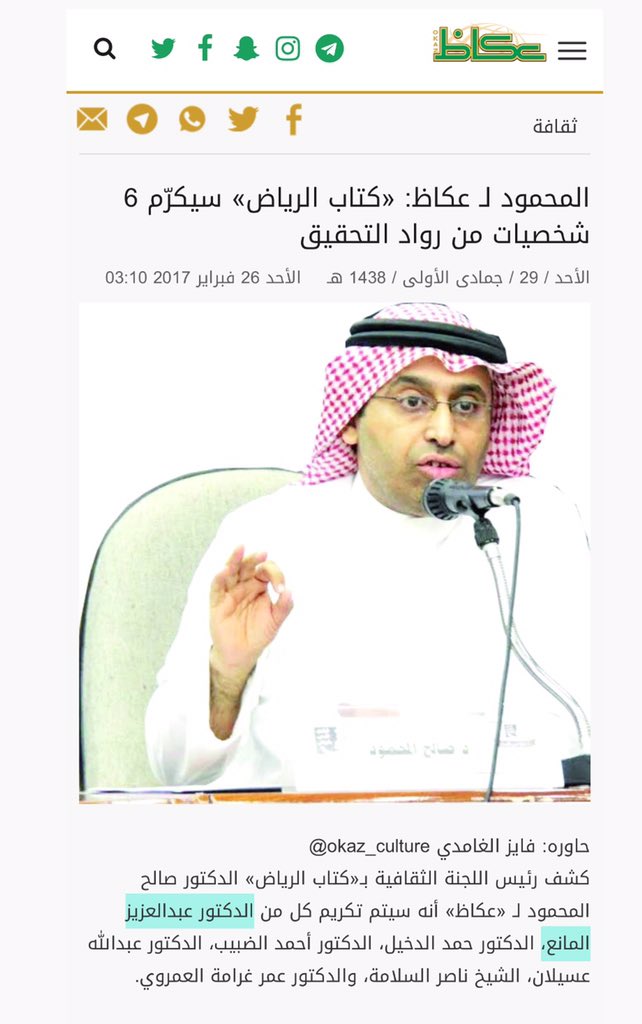 NewsMoci's tweet photo. #عبدالعزيز_المانع الفائزة بجائزة الملك فيصل العالمية يرفض تكريمه من #عادل_الطريفي في  #معرض_الرياض_الدولي_للكتاب انتصاراً للثقافة والمثقفين. https://t.co/KPakt96Qsi